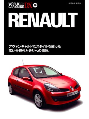 cover image of ルノー